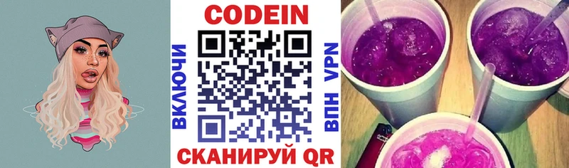 Кодеин напиток Lean (лин) Купить закладки Талица